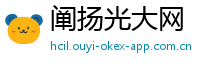 阐扬光大网